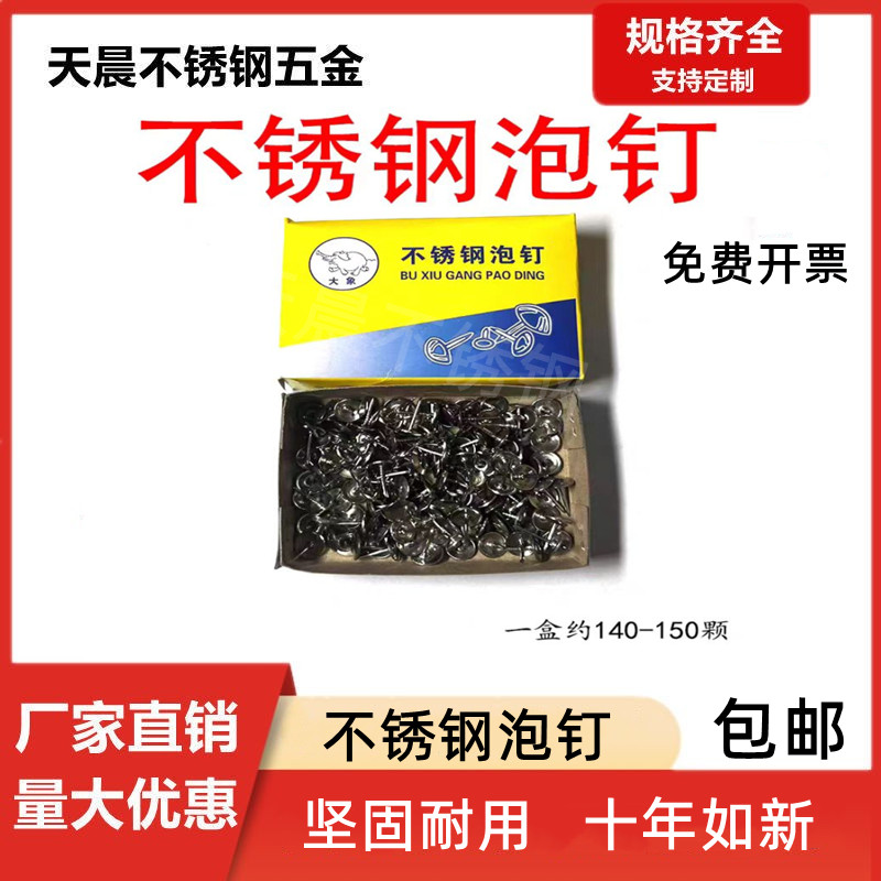 正宗不锈钢金属泡钉大头钉