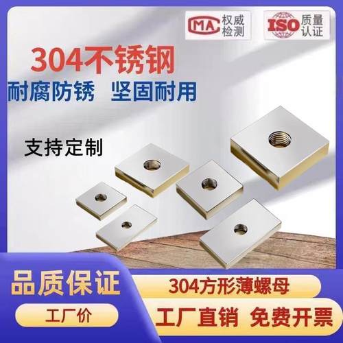 304不锈钢四方螺母永不生锈