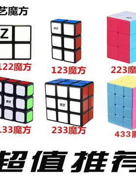 奇艺223魔方122 233 334魔方实色顺滑简单初学者儿童益智玩具套装