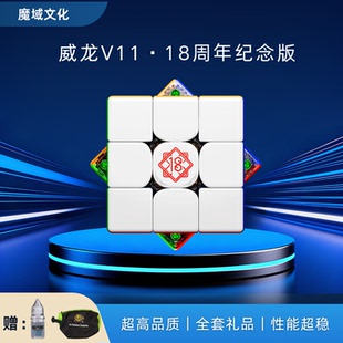 魔域威龙V11三阶磁力魔方18周年纪念版AI智能磁悬浮比赛专用玩具