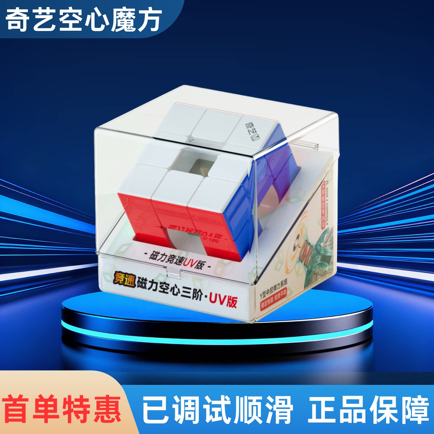 奇艺空心魔方三阶磁力魔方空心引力金字塔3异形益智比赛顺滑玩具