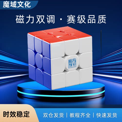 魔域魅龙3Mv2三阶磁力魔方