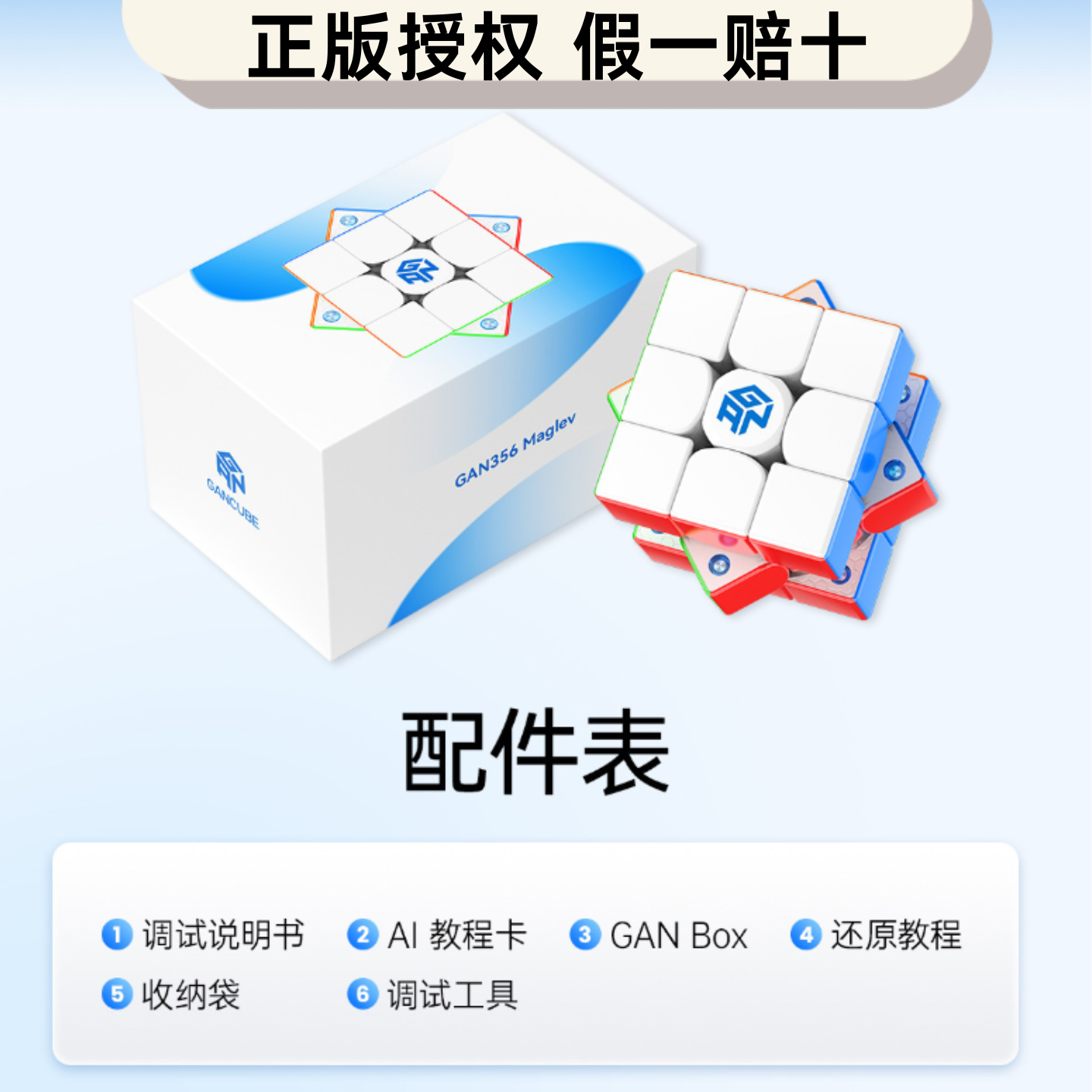 GAN356maglev磁悬浮三阶磁力魔方