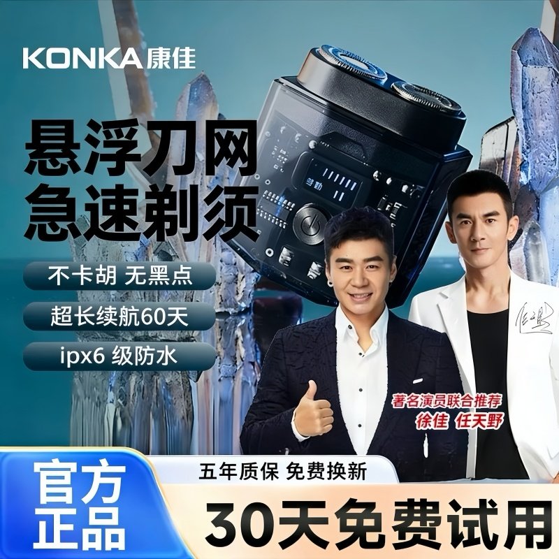 【免费试用】康佳剃须刀男士电动迷你便携刮胡刀官方正品2026新款