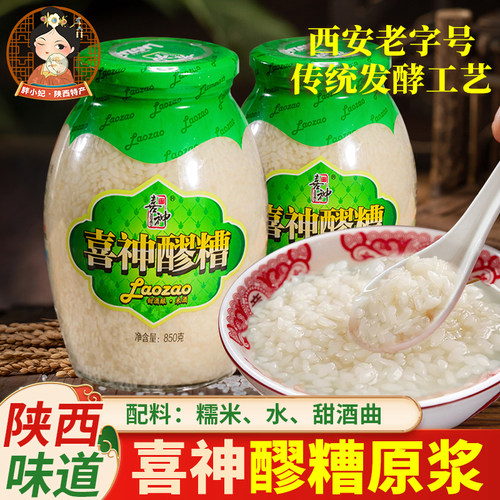 陕西特产醪糟蛋花米酒早餐冲饮