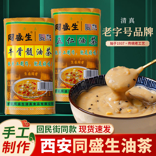 同盛生陕西特产五仁牛骨髓油茶