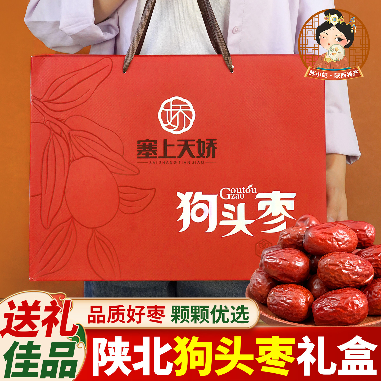 陕西特产陕北狗头枣1000g礼盒特大枣子泡茶红枣延安狗头大枣包邮