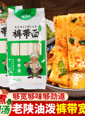 陕西特产油泼裤带面蘸水面