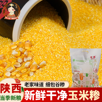 陕西特产当季玉米糁大碴子