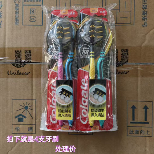 COLgate高露洁牙刷4支装