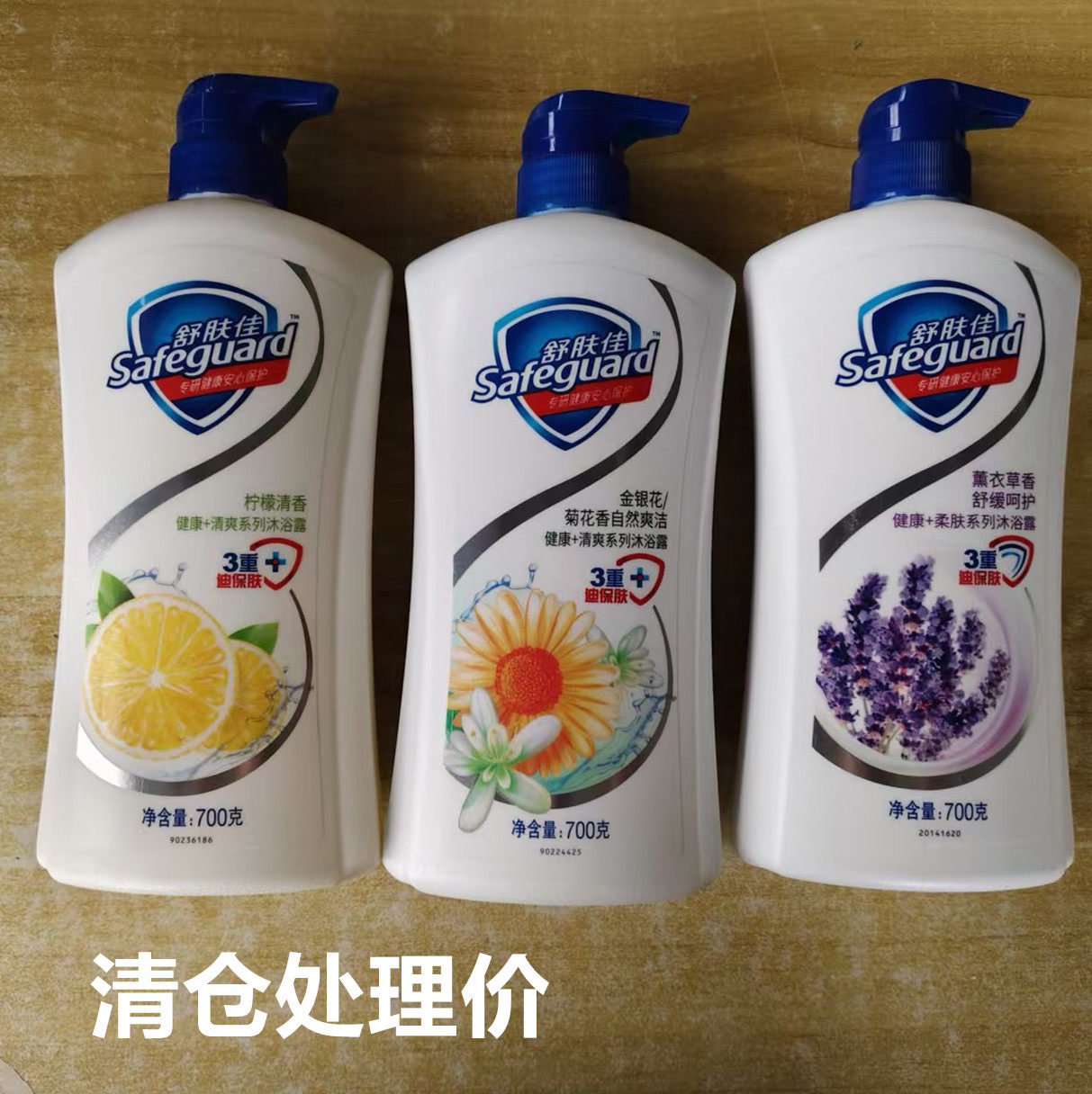 舒肤佳健康柔肤沐浴露700g柠檬金银花薰衣草香家庭装