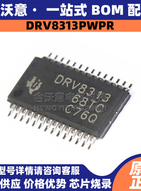 原装DRV8313PWPR丝印DRV8313封装HTSSOP28三相无刷直流电机驱动IC