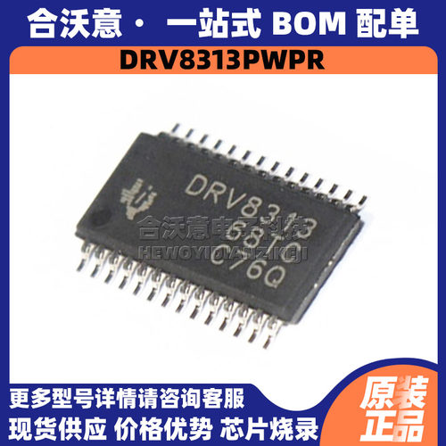 原装DRV8313PWPR丝印DRV8313封装HTSSOP28三相无刷直流电机驱动IC