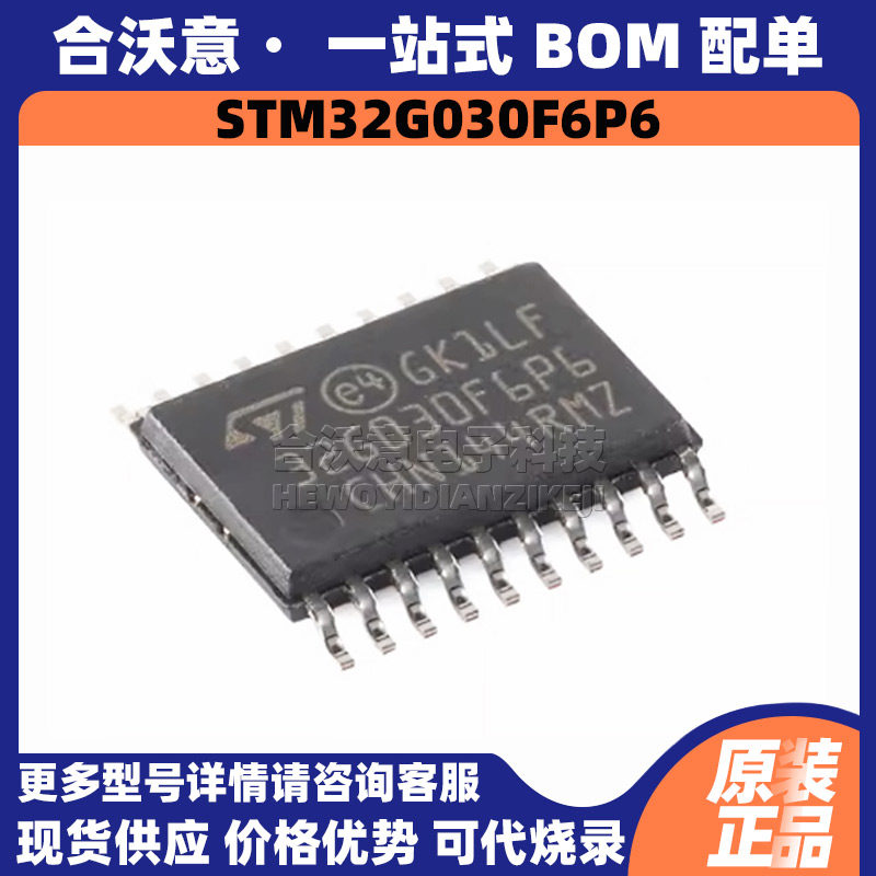 原装STM32G030F6P6 封装TSSOP20 64MHz 32位微控制器MCU单片机IC