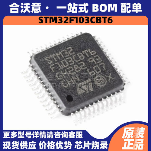 原装STM32F103CBT6 封装LQFP48单片机MCU 32位闪存 72MHz微控制器