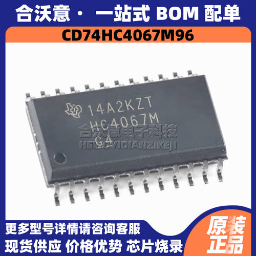 原装CD74HC4067M96 丝印HC4067M 封装SOP24 16通道模拟多路复用器