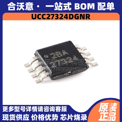 原装UCC27324DGNR 丝印27324 封装MSOP8双通道4A输出MOSFET驱动器
