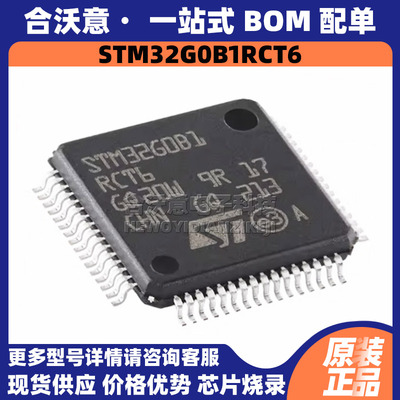 原装STM32G0B1RCT6 封装LQFP64单片机MCU 32位闪存64MHz微控制器