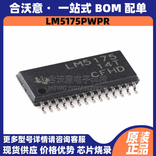 原装LM5175PWPR 丝印LM5175 封装HTSSOP28 同步降压/升压控制器IC