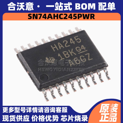 原装SN74AHC245PWR 封装TSSOP20 丝印HA245 八通道总线收发器芯片