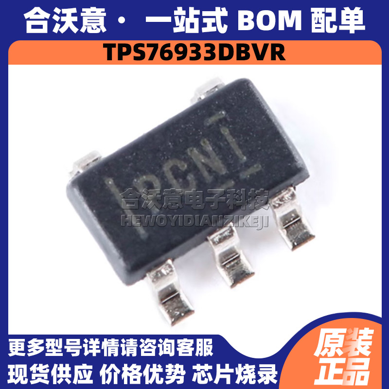 原装TPS76933DBVR 丝印PCNI 封装SOT-23-5 低压降线性稳压器芯片