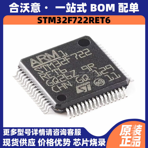 原装STM32F722RET6 封装LQFP64单片机MCU 32位闪存216MHz微控制器