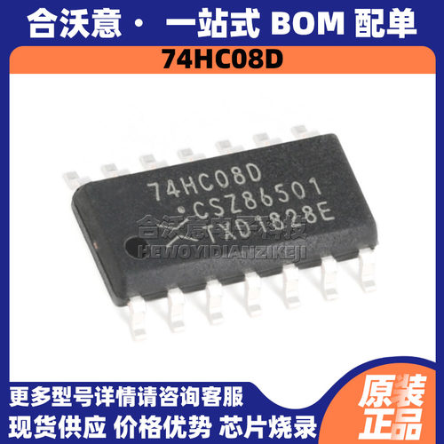 原装74HC08D 丝印74HC08D 封装SOP8 4路双输入与门HC系列逻辑芯片