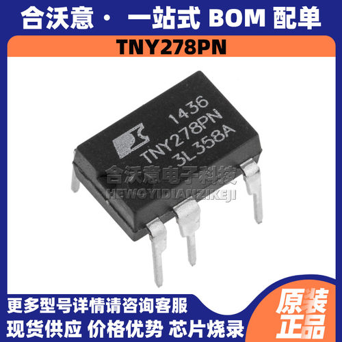 原装TNY278PN 丝印TNY278PN 封装DIP8 高压开关电流电源控制芯片