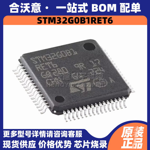 原装STM32G0B1RET6 封装LQFP64单片机MCU 32位闪存64MHz微控制器