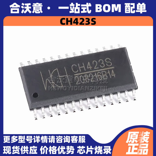 原装CH423S 丝印CH423S 封装SOP28 两线串行接口远程I/O扩展芯片
