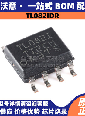 原装TL082IDR 丝印TL082I 封装SOP8 JFET输入双极输出运算放大器