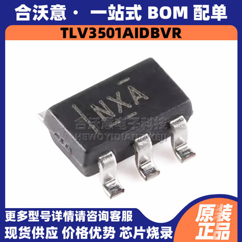 原装TLV3501AIDBVR 丝印NXA 封装SOT-23-6轨到轨高速模拟比较器IC