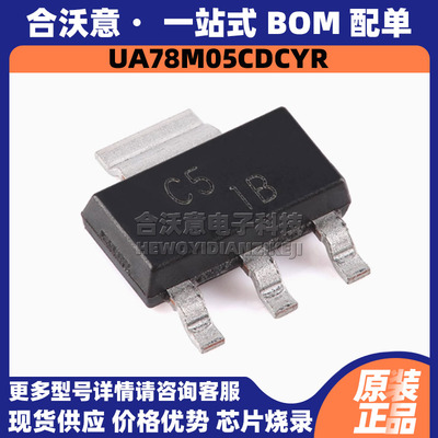 原装UA78M05CDCYR 丝印C5 封装SOT223-4固定输入正电压线性稳压器