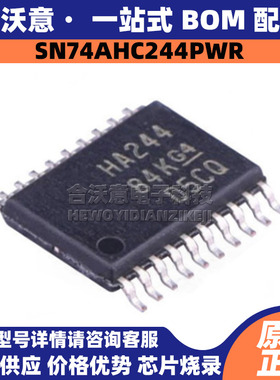 原装SN74AHC244PWR封装TSSOP20 丝印HA244三态输出八路总线缓冲器
