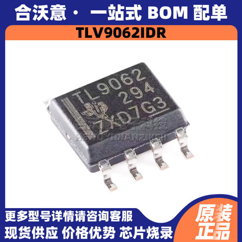 原装TLV9062IDR 丝印TL9062 封装SOP8双通道轨到轨运算放大器芯片