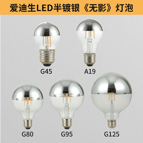 爱迪生无影LED半镀银反射灯泡E27螺口半镀银龙珠球泡装饰复古光源