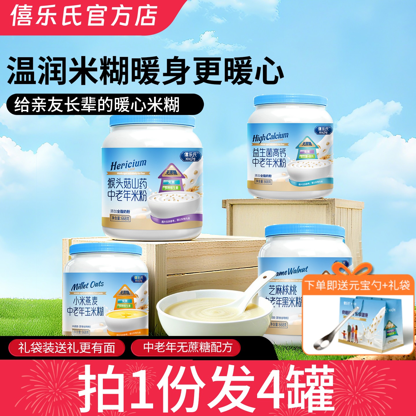 拍1发4罐黑米玉米糊中老人米糊