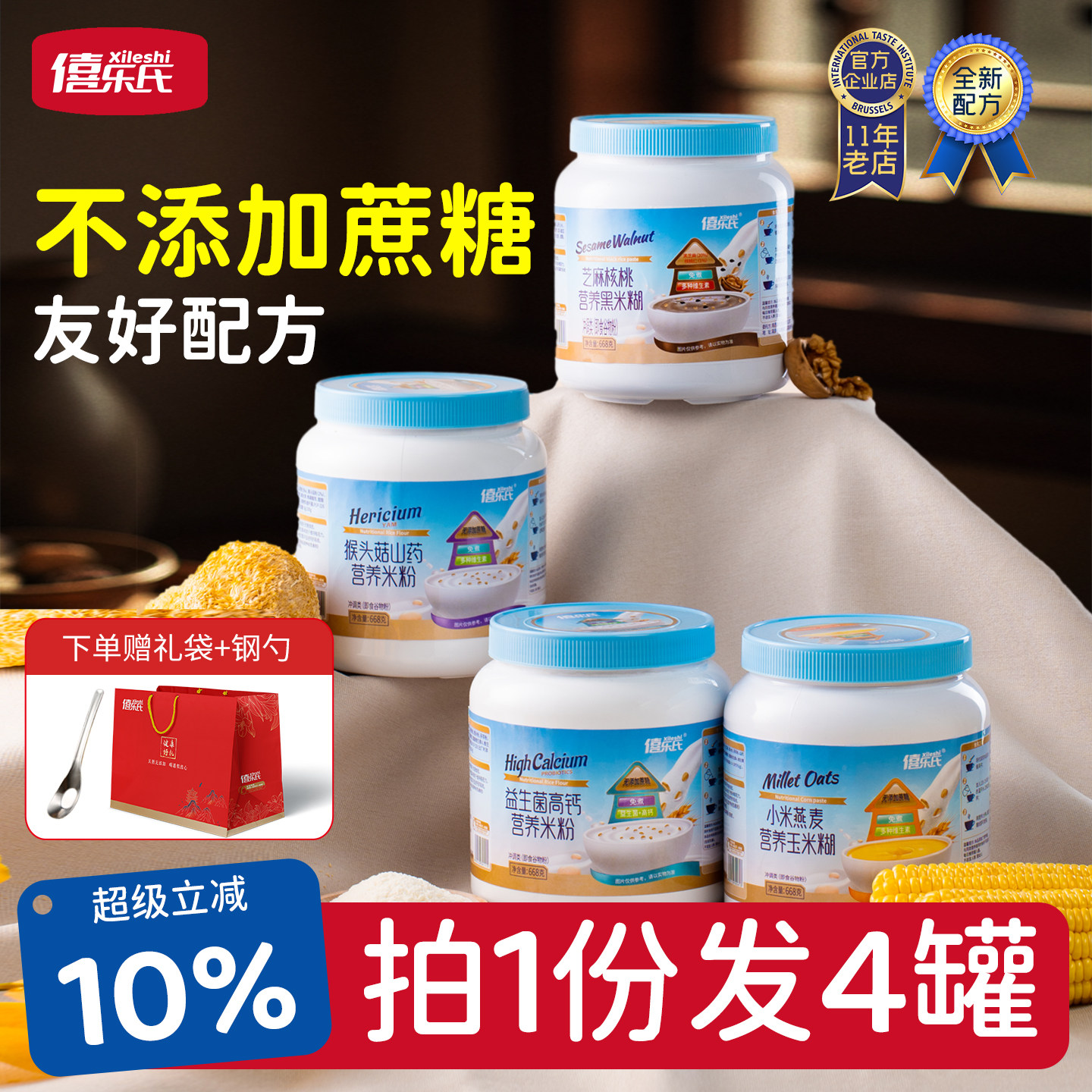 【拍1发4】猴头菇山药玉米糊黑米即食冲泡0添加蔗糖营养米糊送礼