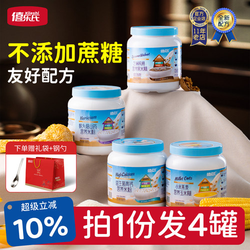 拍1发4罐|猴头菇山药黑米玉米糊