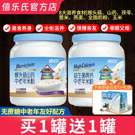 拍1发2|猴头菇山药米粉中老年人营养米糊无蔗糖高钙早餐成人冲泡