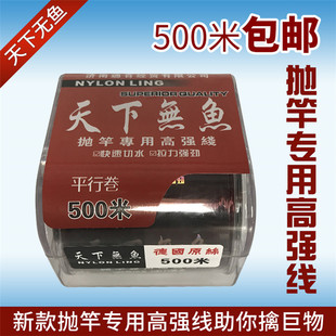天下无鱼抛竿专用尼龙线 海竿主线钓鱼线5号-8号500米包邮