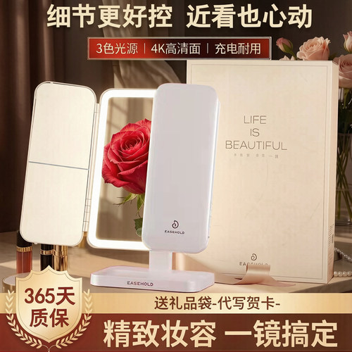 EASEHOLD忆镜便携LED化妆镜礼物