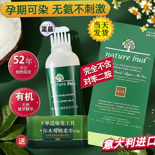 naturebud绿情蓓有机染发乳