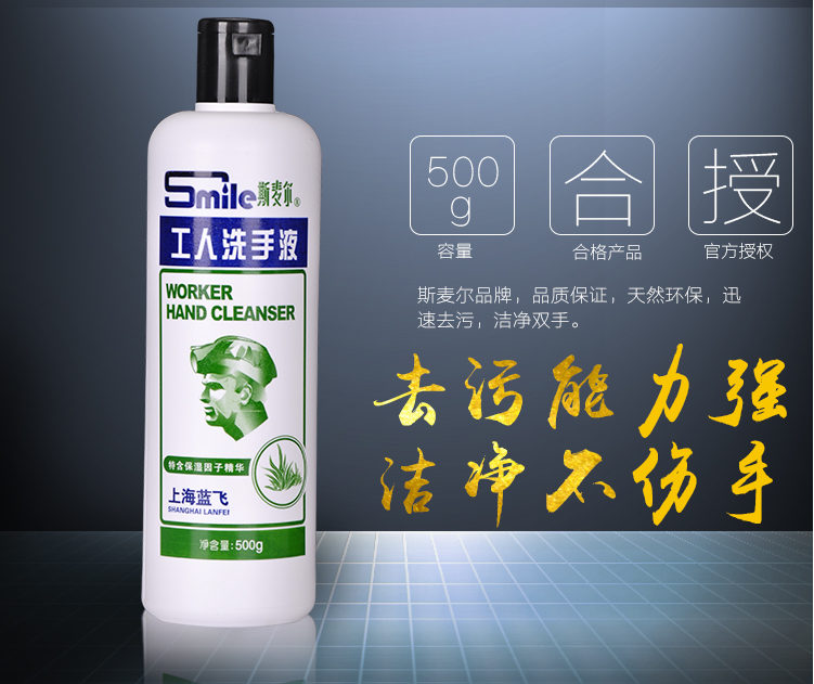 上海蓝飞斯麦尔工人洗手液 包邮去机械油污300g 工业去油污洗手液在类目 洗护清洁剂/卫生巾/纸/香薰, 洗发沐浴/个人清洁, 身体清洁, 洗手液中 - 来自Buy2taobao.com提供专业的淘宝代购服务