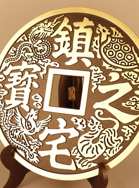 镇宅之宝铜钱招财进宝纯黄铜钱挂件大过门石压门槛铜钱压门槛摆件