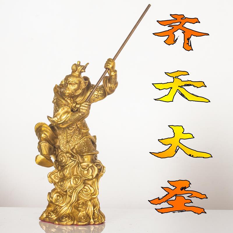 黄铜孙悟空齐天大圣摆件铜家居装饰品工艺品孙猴子斗战胜佛像