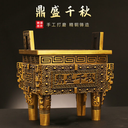 黄铜鼎摆件香炉四方鼎盛千秋