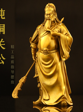 纯铜关公摆件武圣武财神爷像关羽客厅办公室家居装饰品关二爷摆件