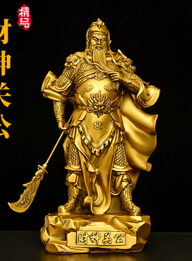 铜关公战袍关公武财神武圣