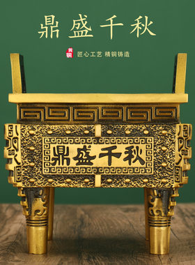 铜鼎摆件四足方鼎鼎盛千秋香炉